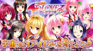 美少女卡游新作《出包王女Darkness：Idol Revolution》开始事前