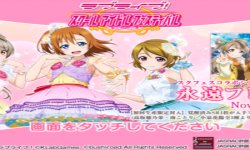 《LoveLive！学园偶像祭》与μ’s新单曲进行联动活动