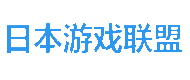 日本手游联盟