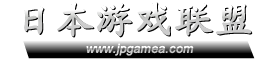 日本游戏联盟